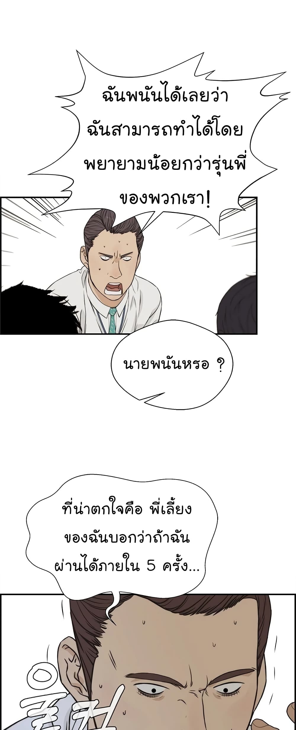 Real Man page 42