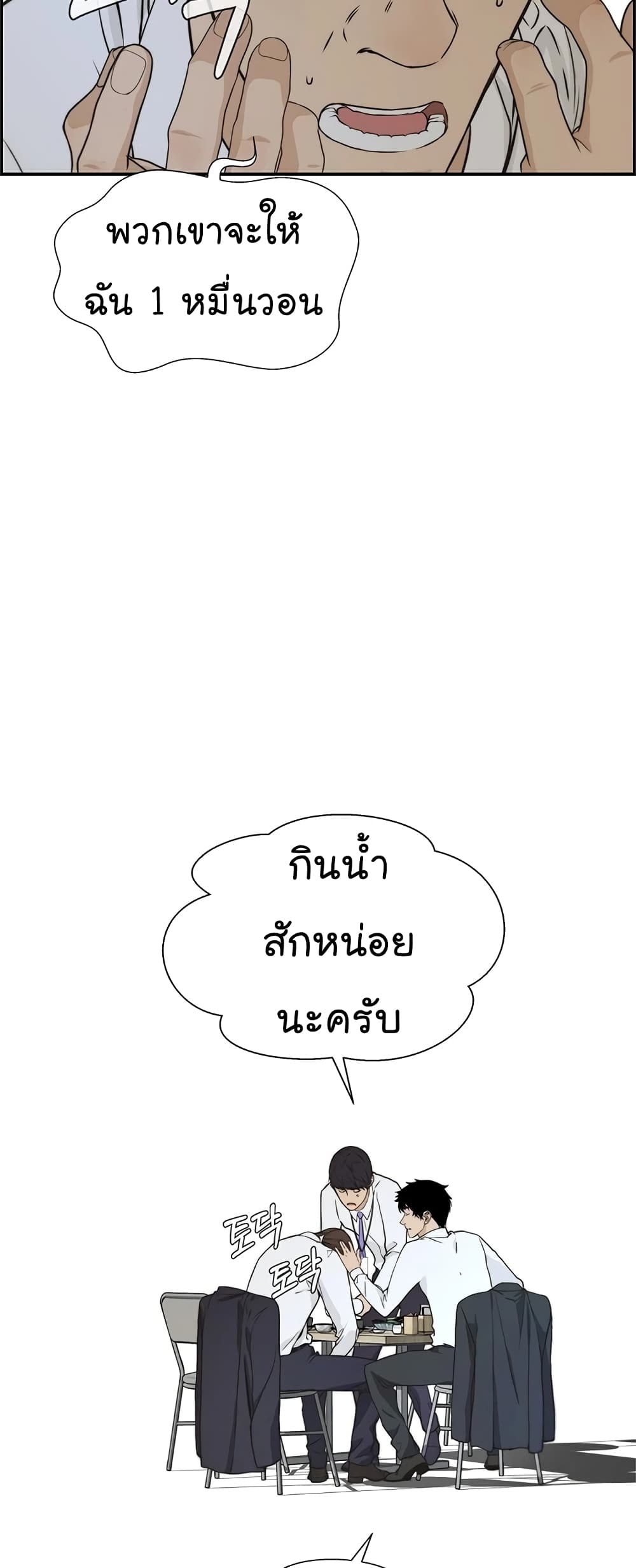 Real Man page 43
