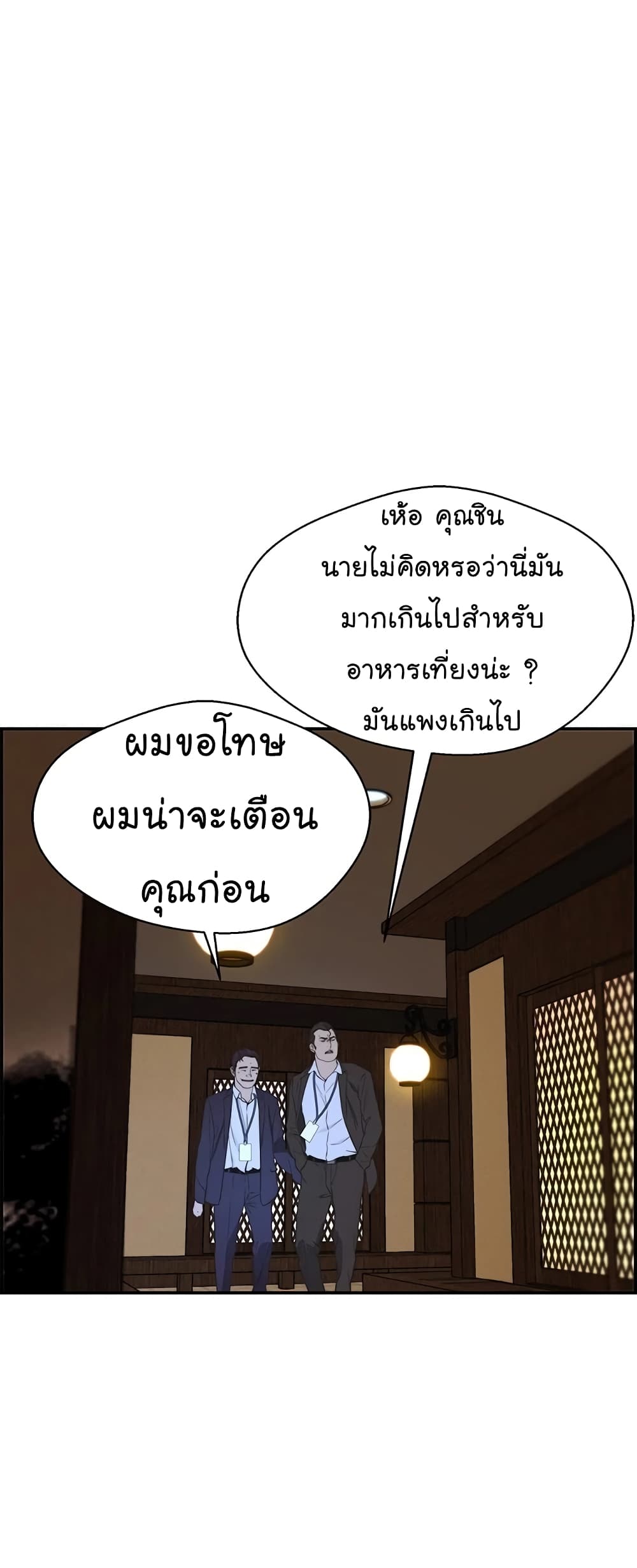 Real Man page 45
