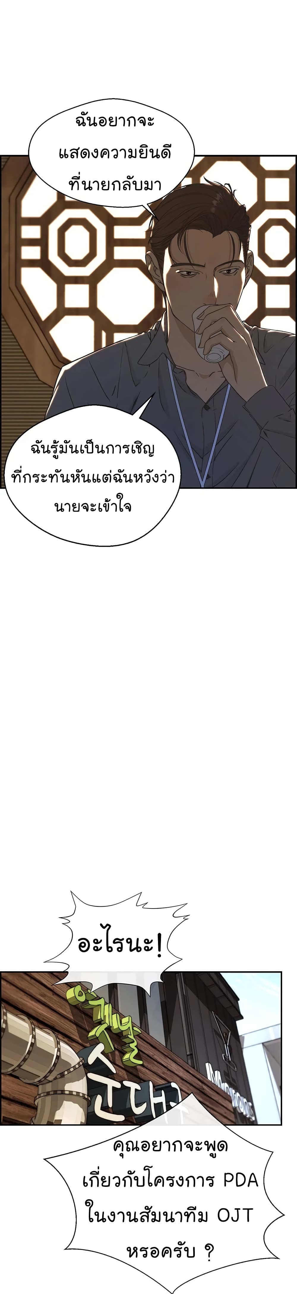 Real Man page 48