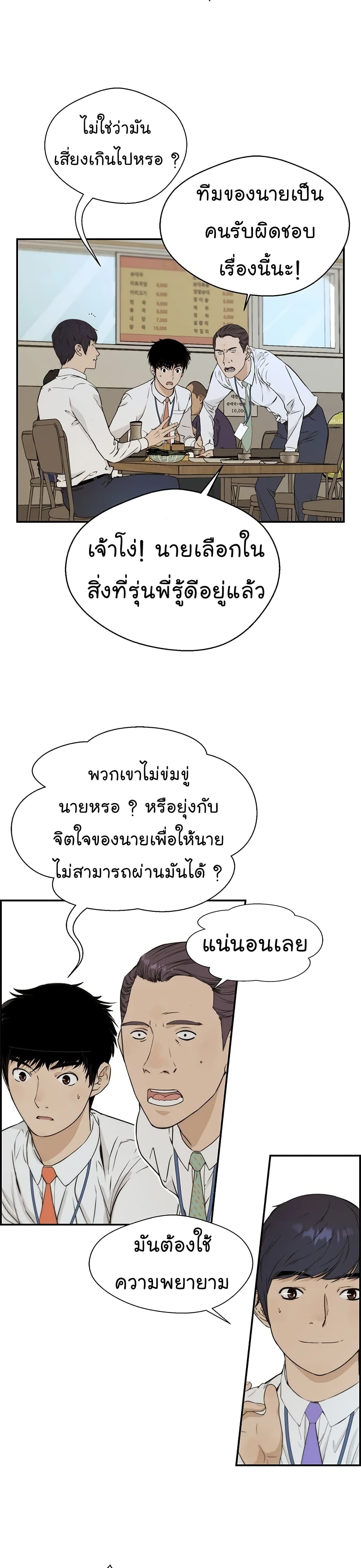 Real Man page 49