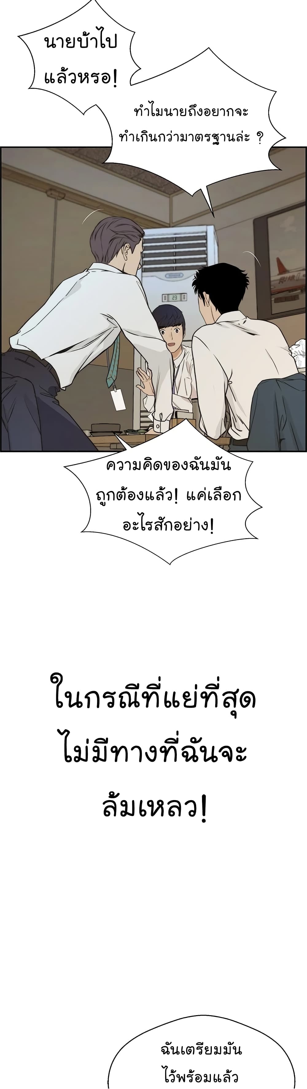 Real Man page 50