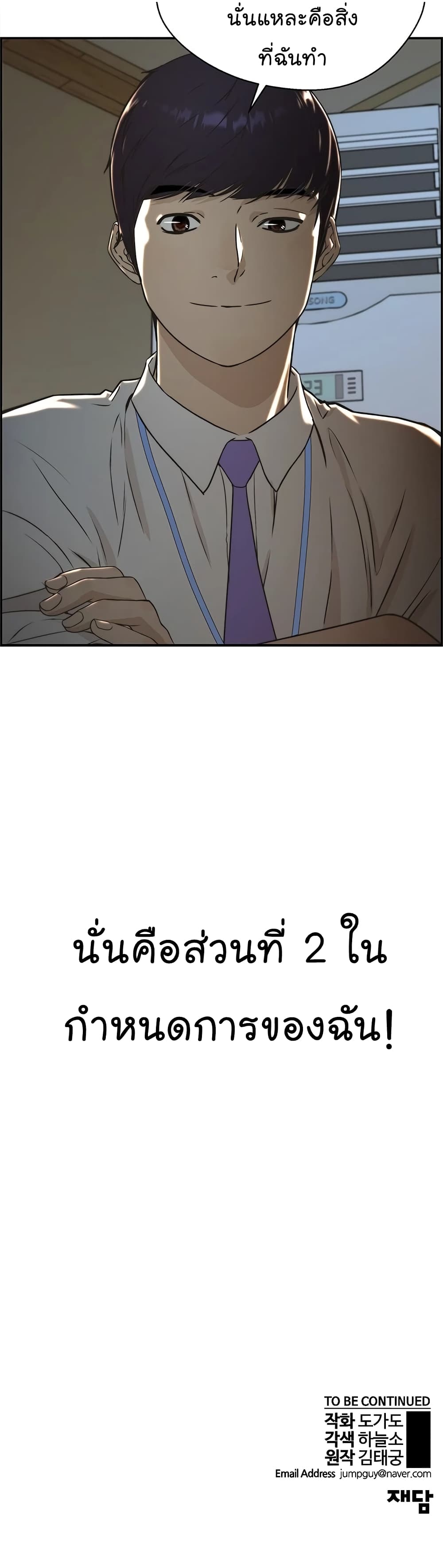 Real Man page 51
