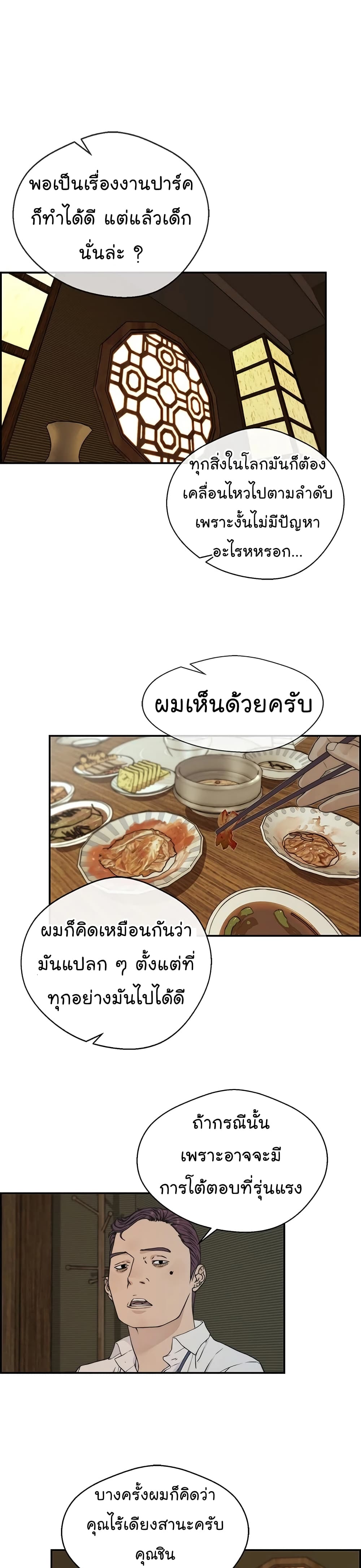 Real Man page 2