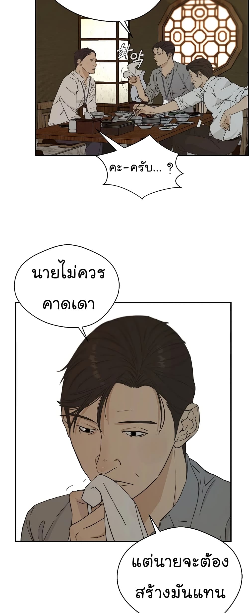 Real Man page 3