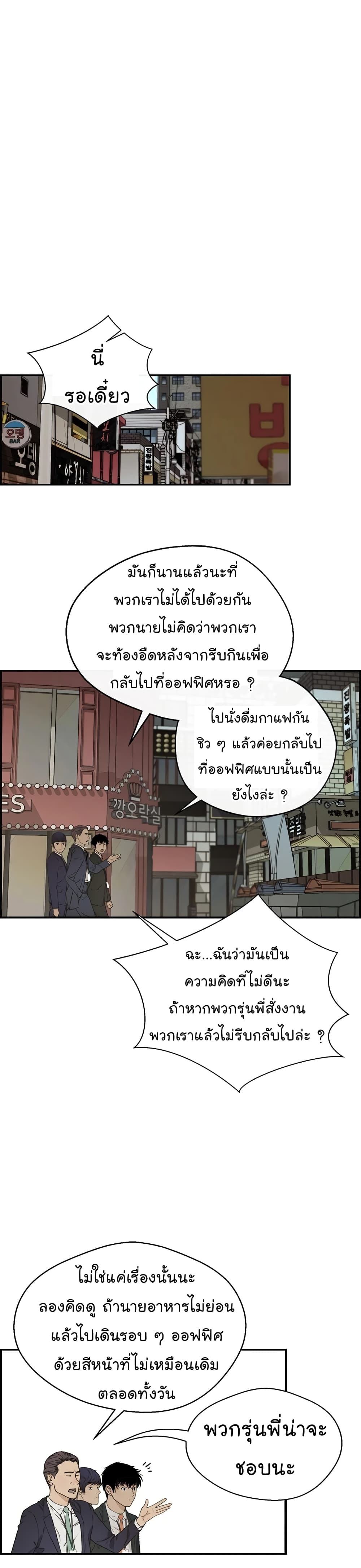 Real Man page 5