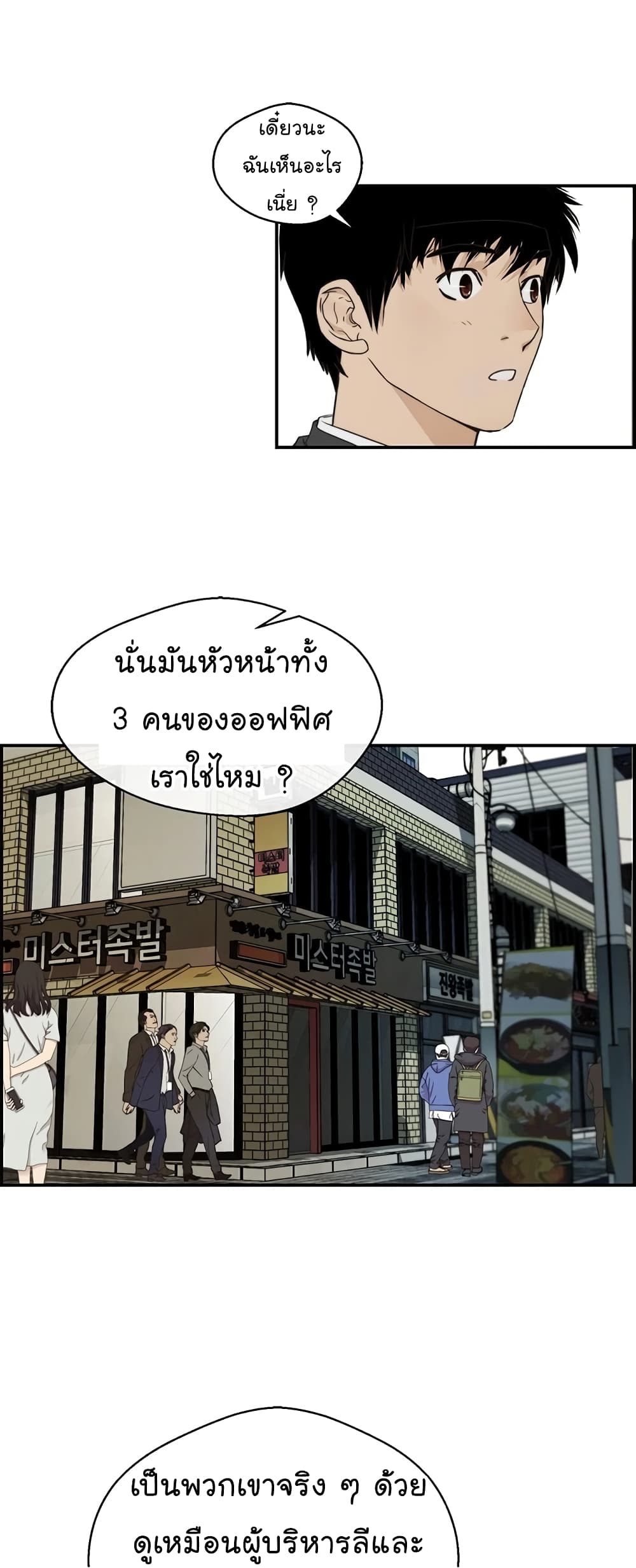 Real Man page 6