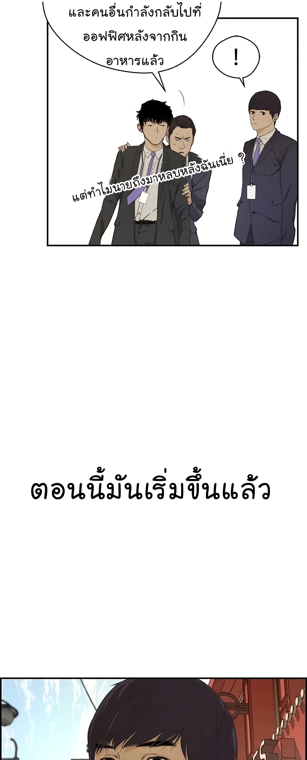 Real Man page 7