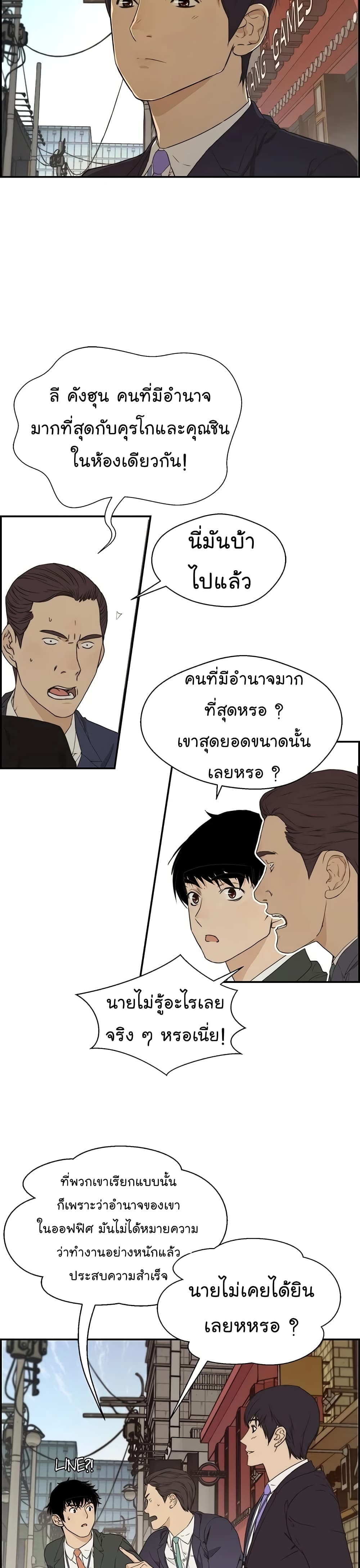 Real Man page 8