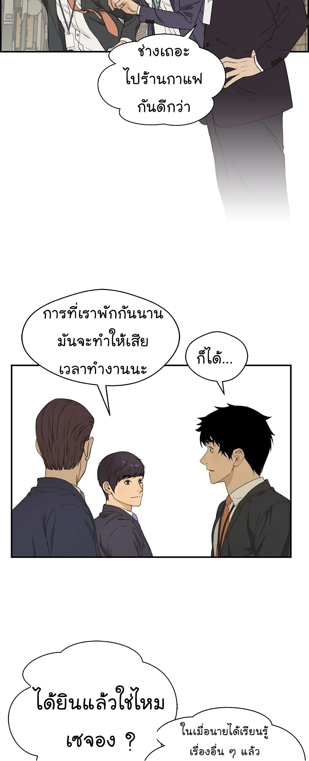 Real Man page 9