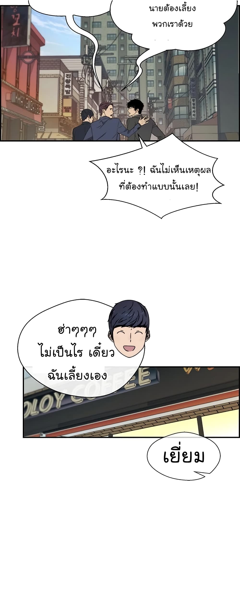 Real Man page 10