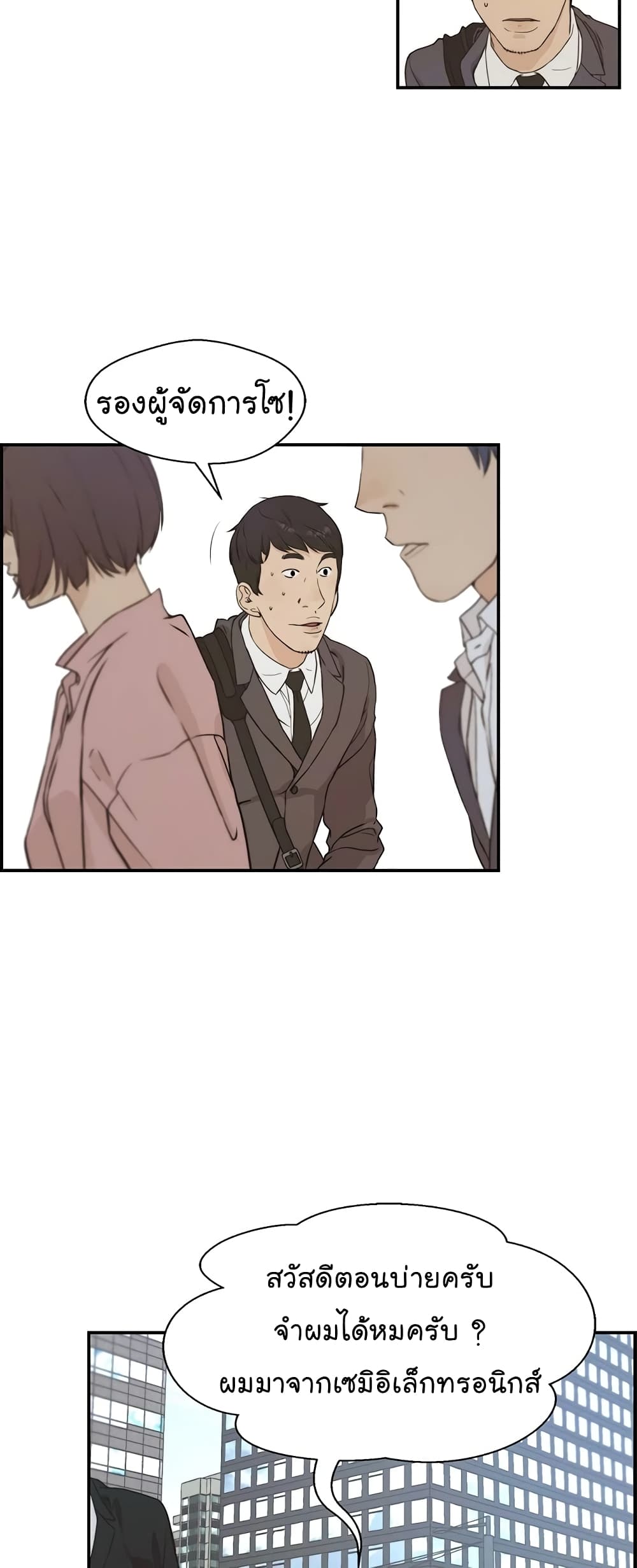 Real Man page 16