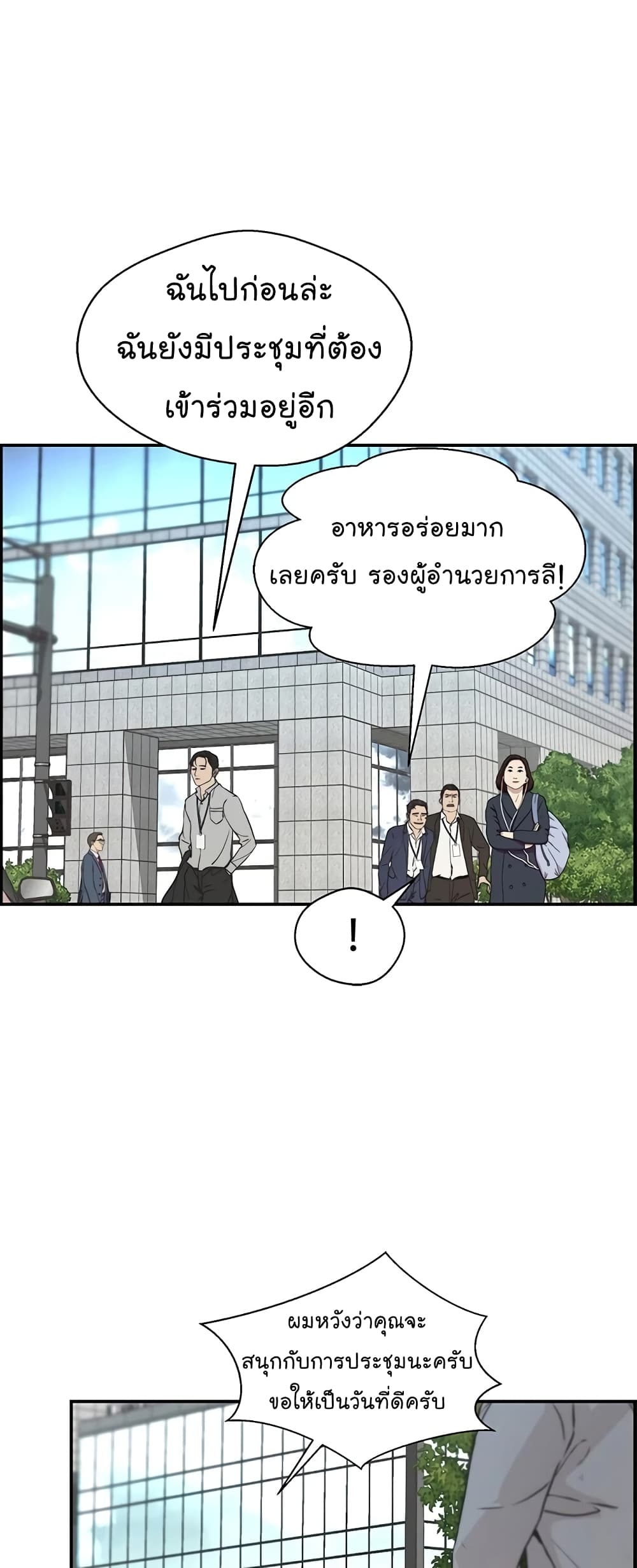 Real Man page 18