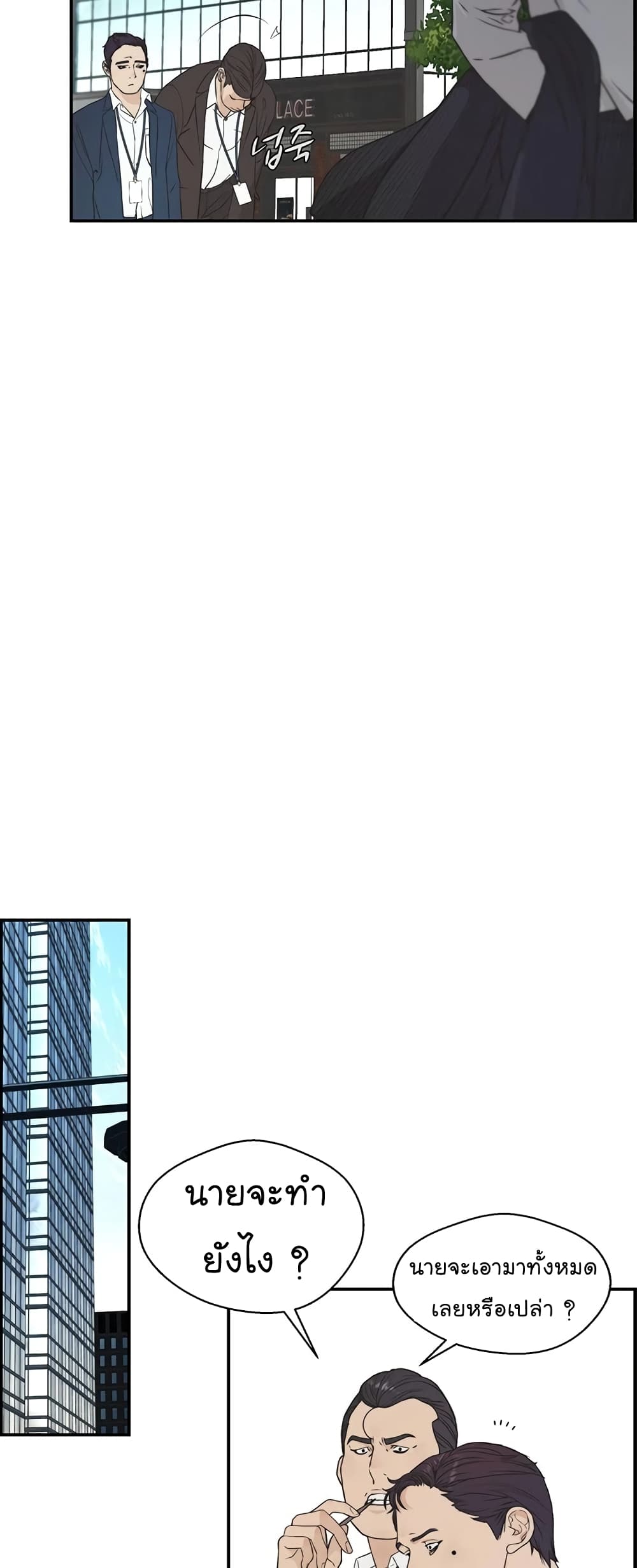 Real Man page 19