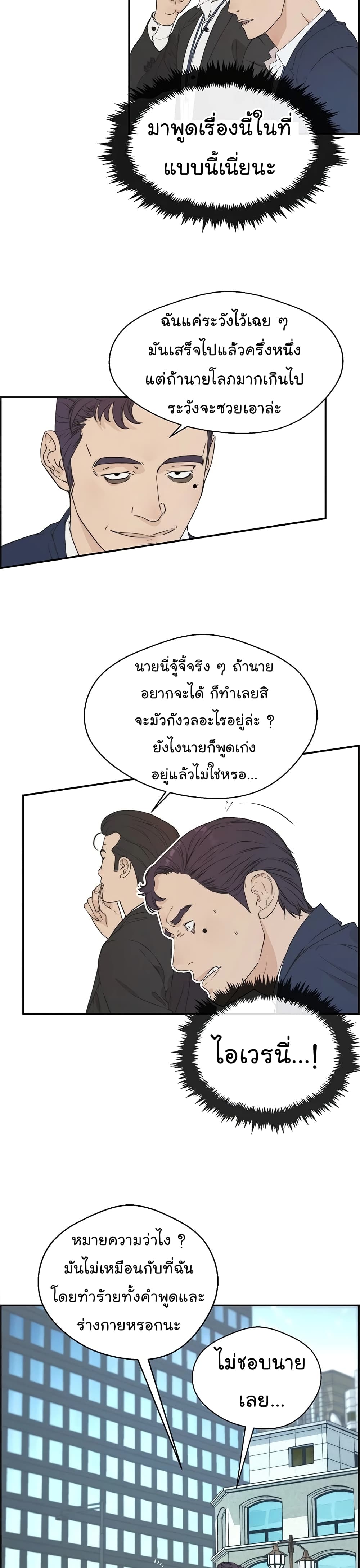 Real Man page 20