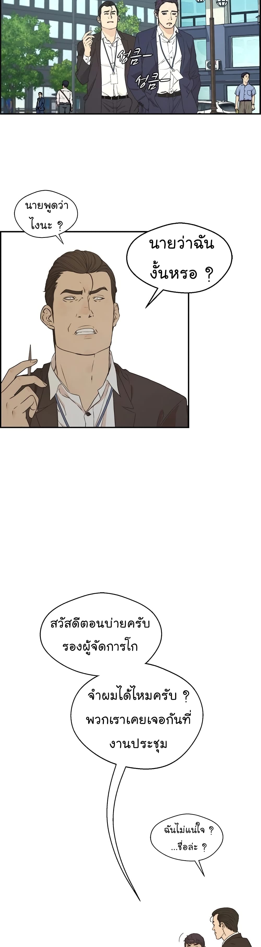 Real Man page 21