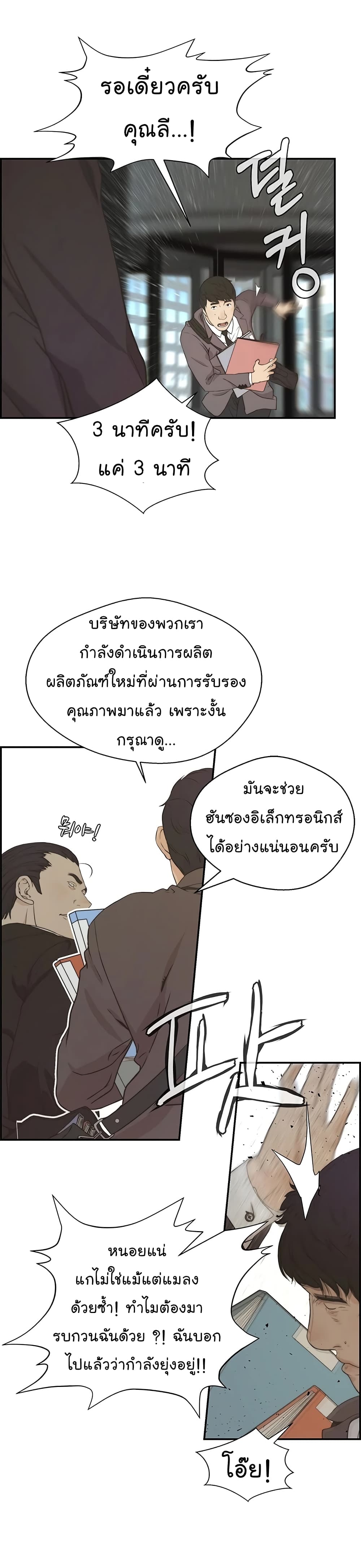 Real Man page 23