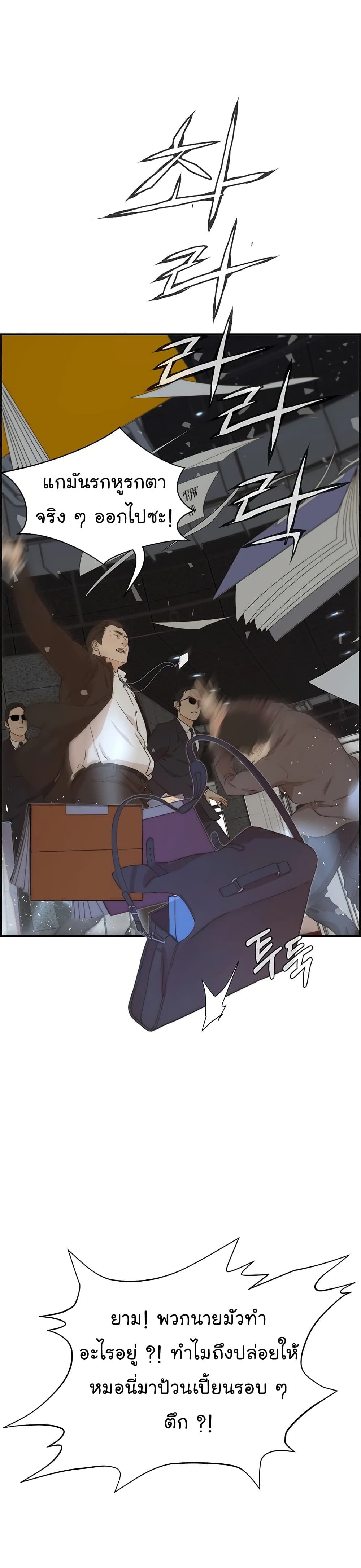 Real Man page 24