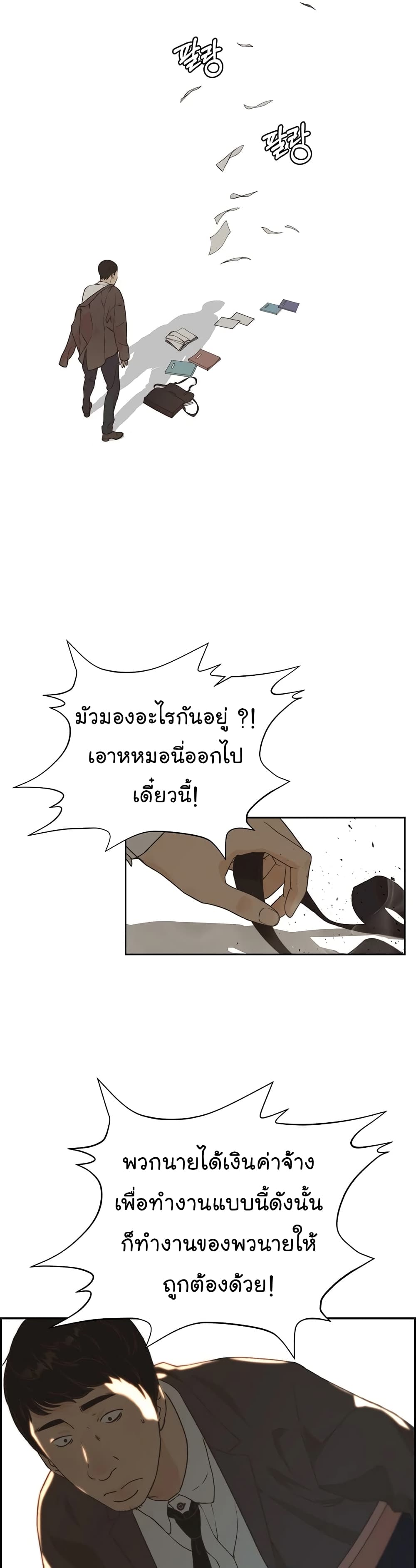 Real Man page 25