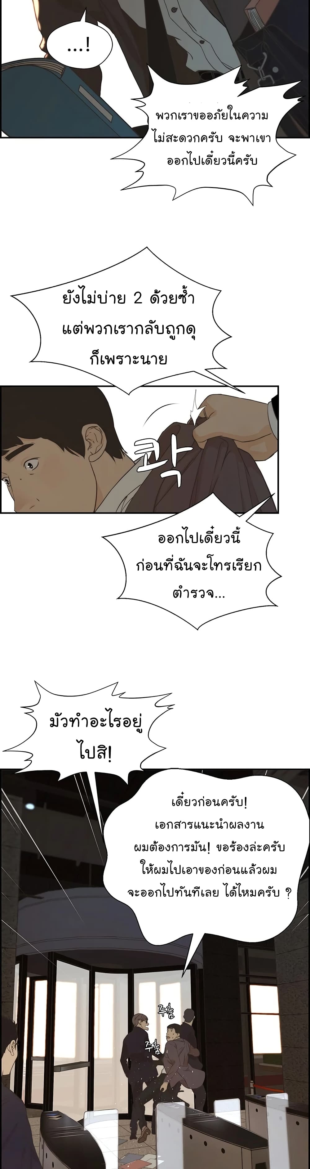 Real Man page 26