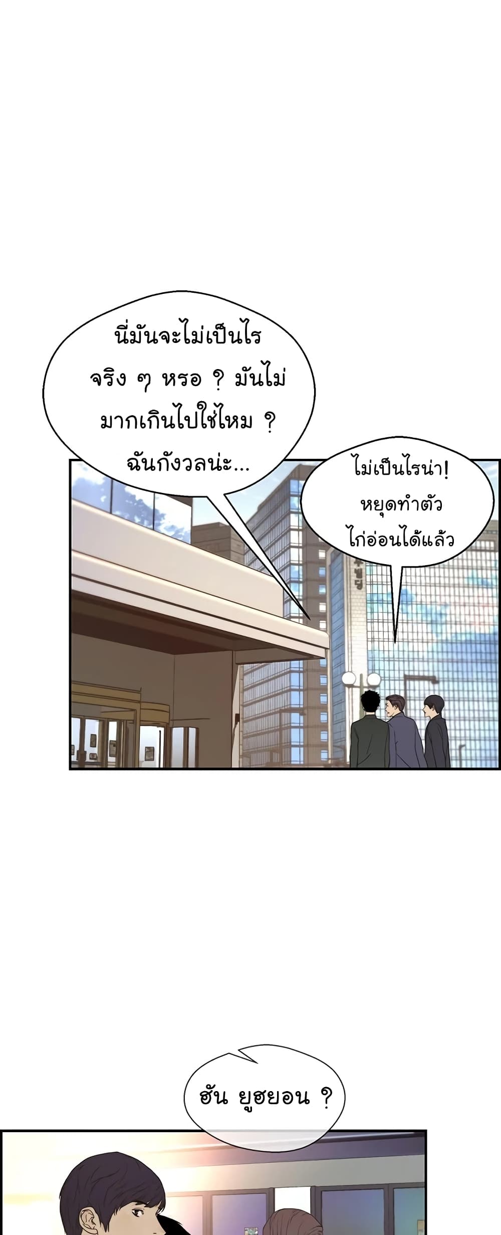 Real Man page 29