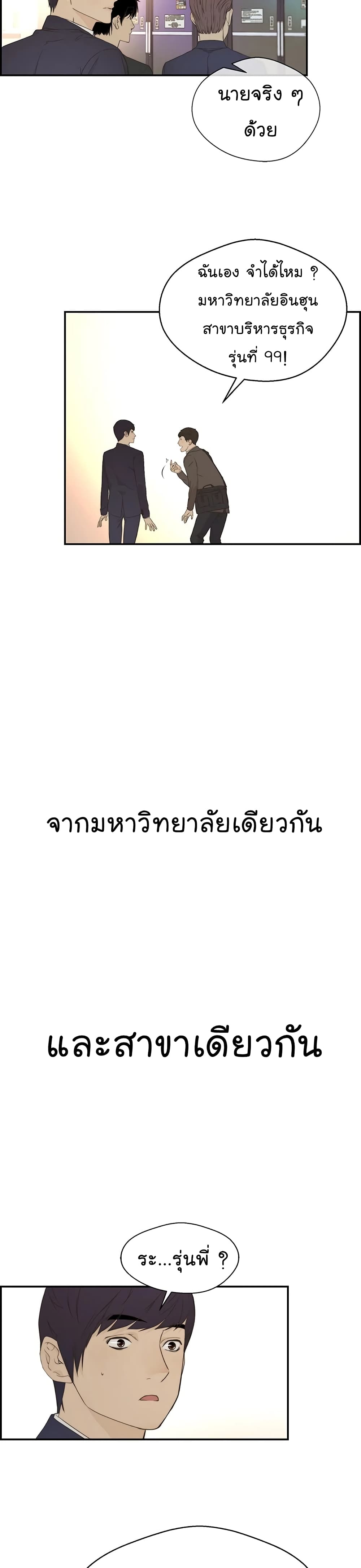 Real Man page 30