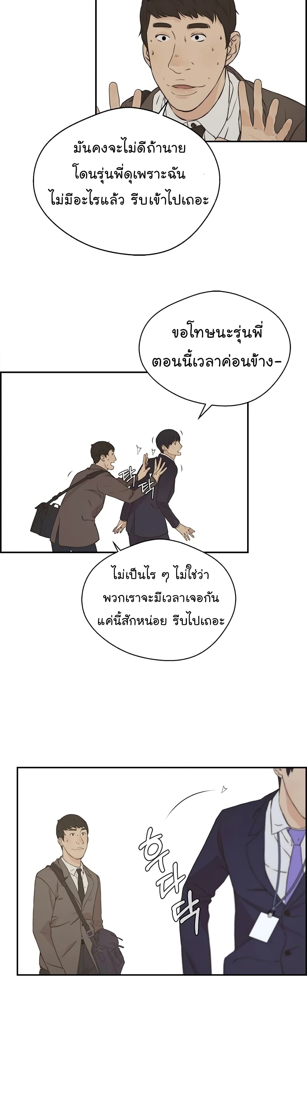 Real Man page 32