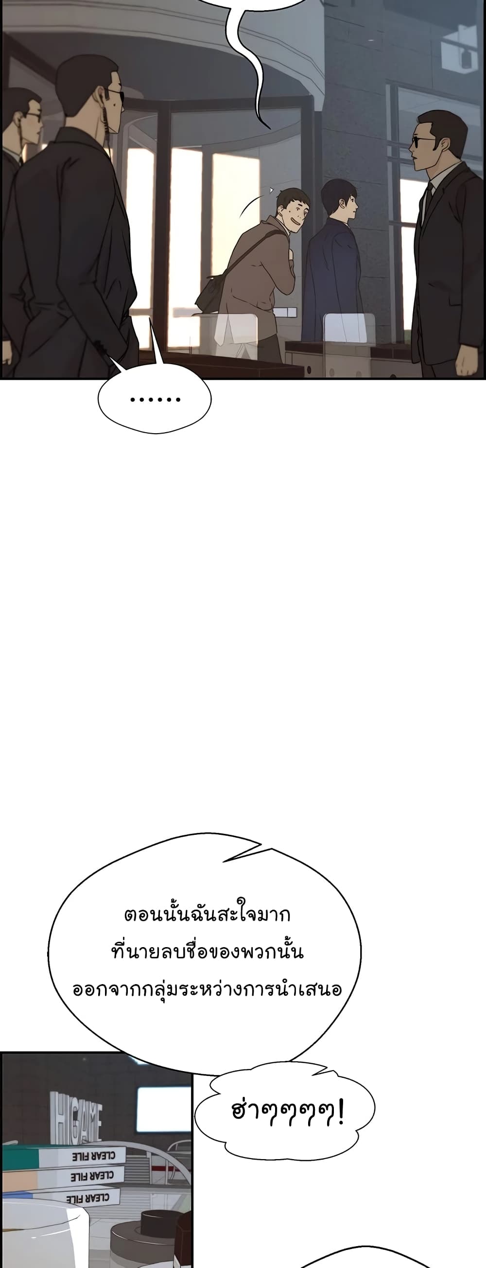 Real Man page 35