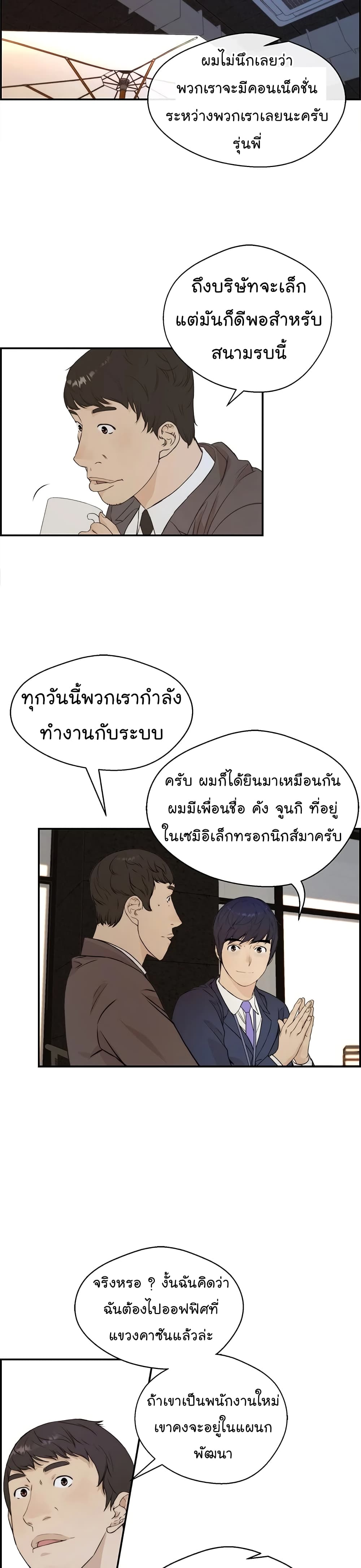Real Man page 37