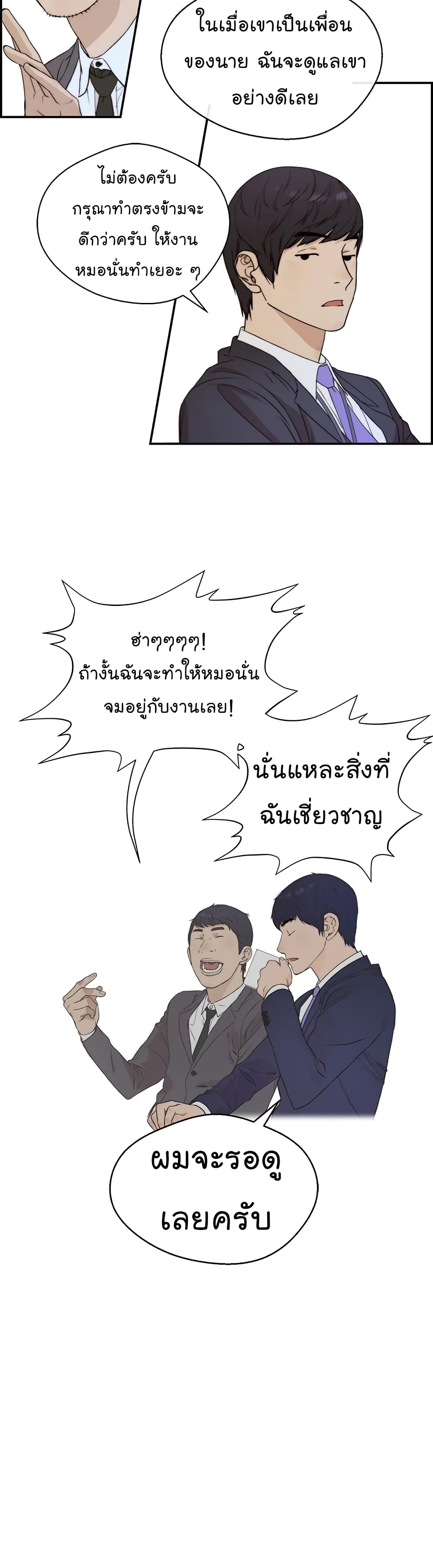 Real Man page 38