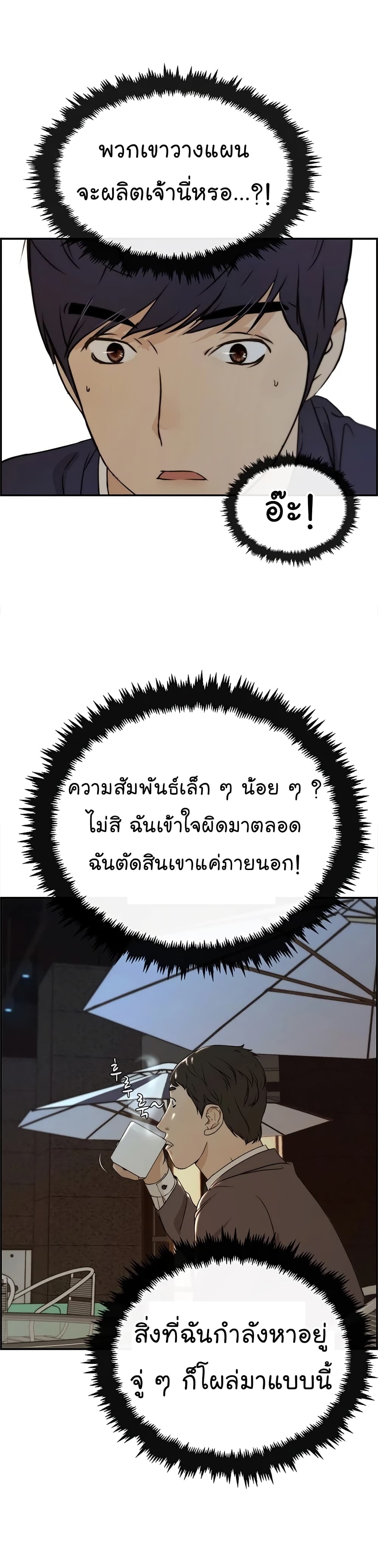 Real Man page 43