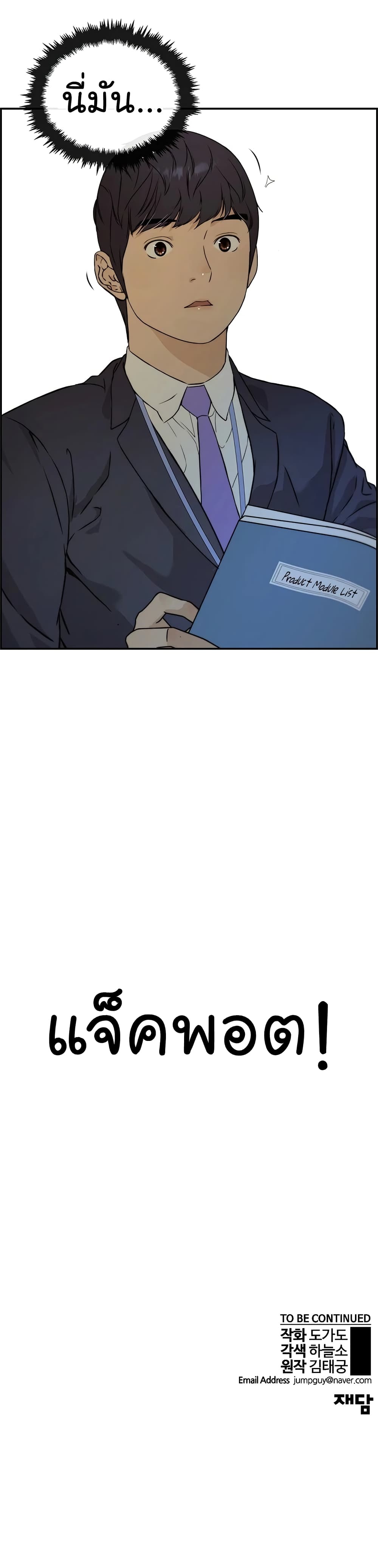 Real Man page 44
