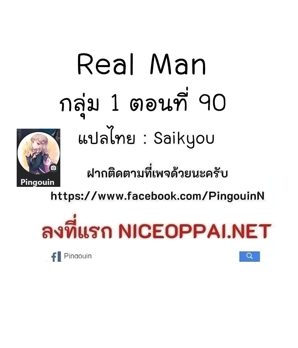Real Man page 45