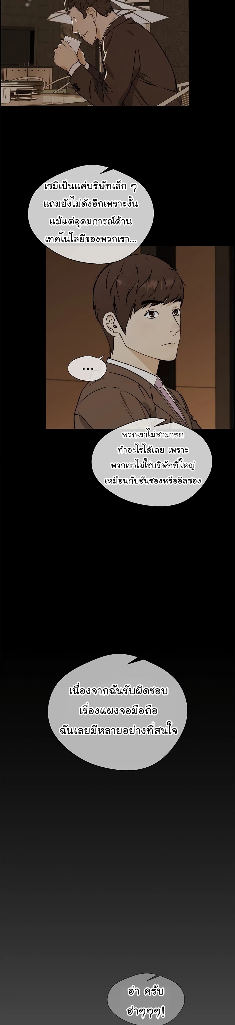 Real Man page 8