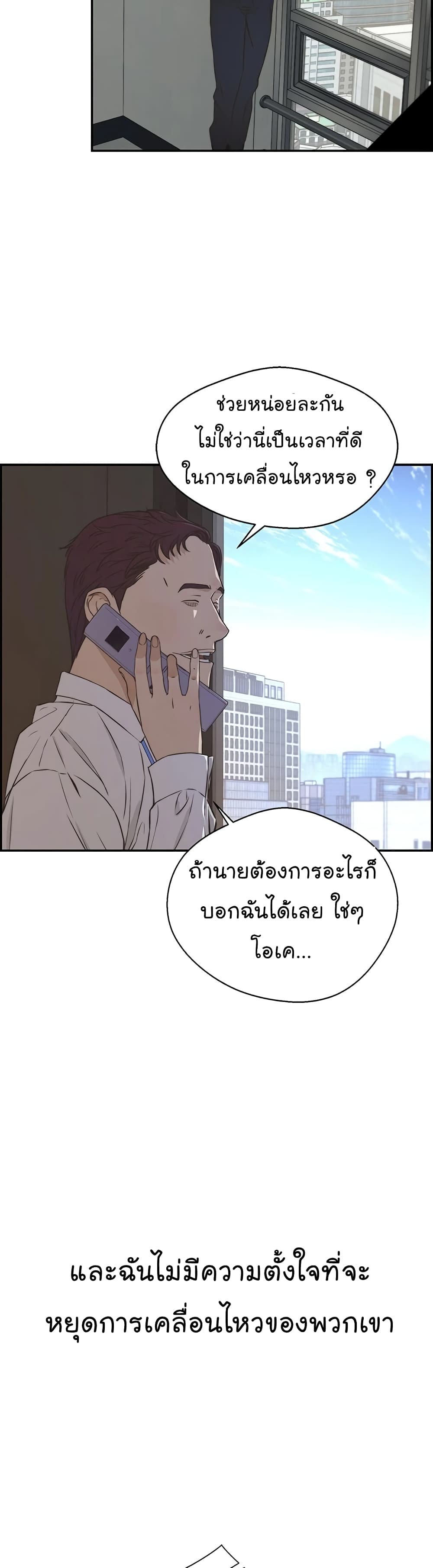 Real Man page 18