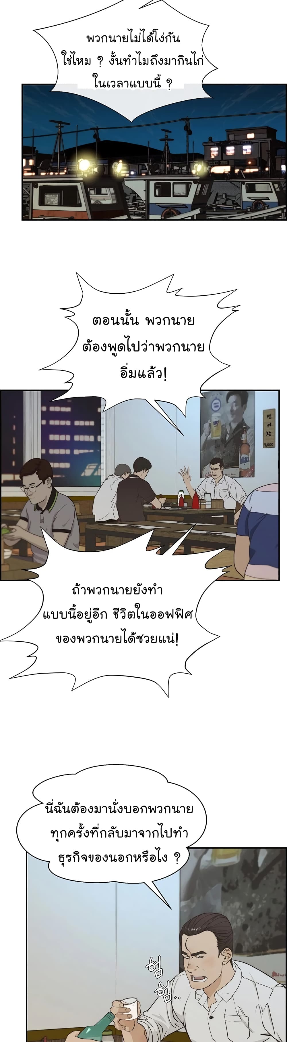 Real Man page 19