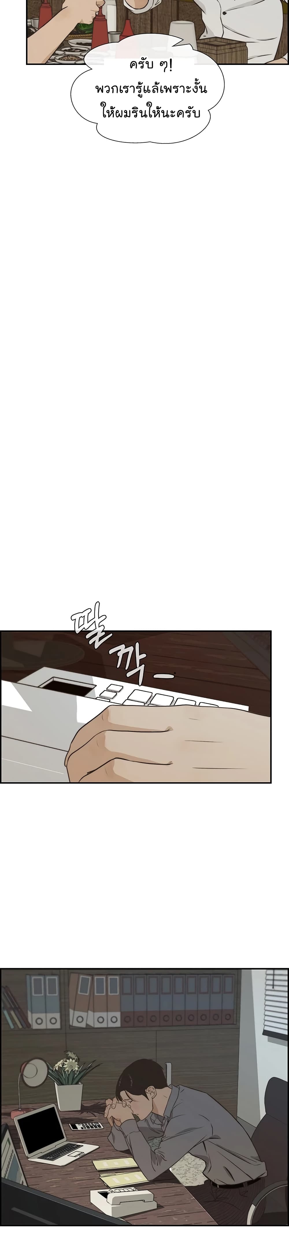 Real Man page 20