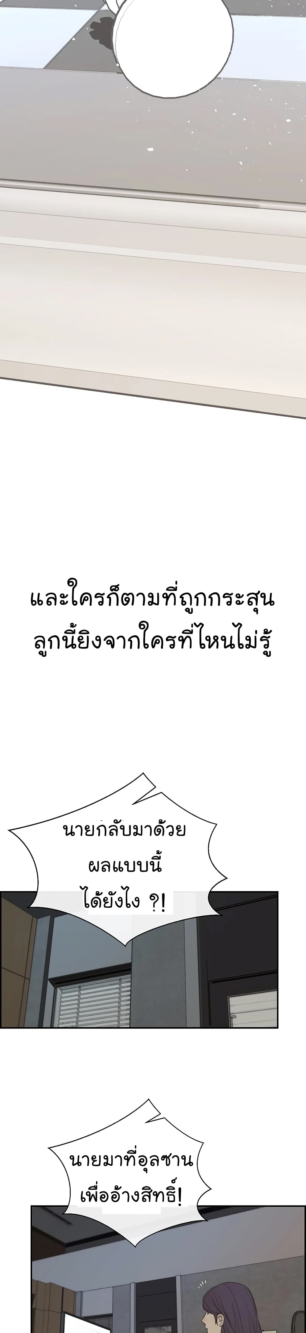 Real Man page 23