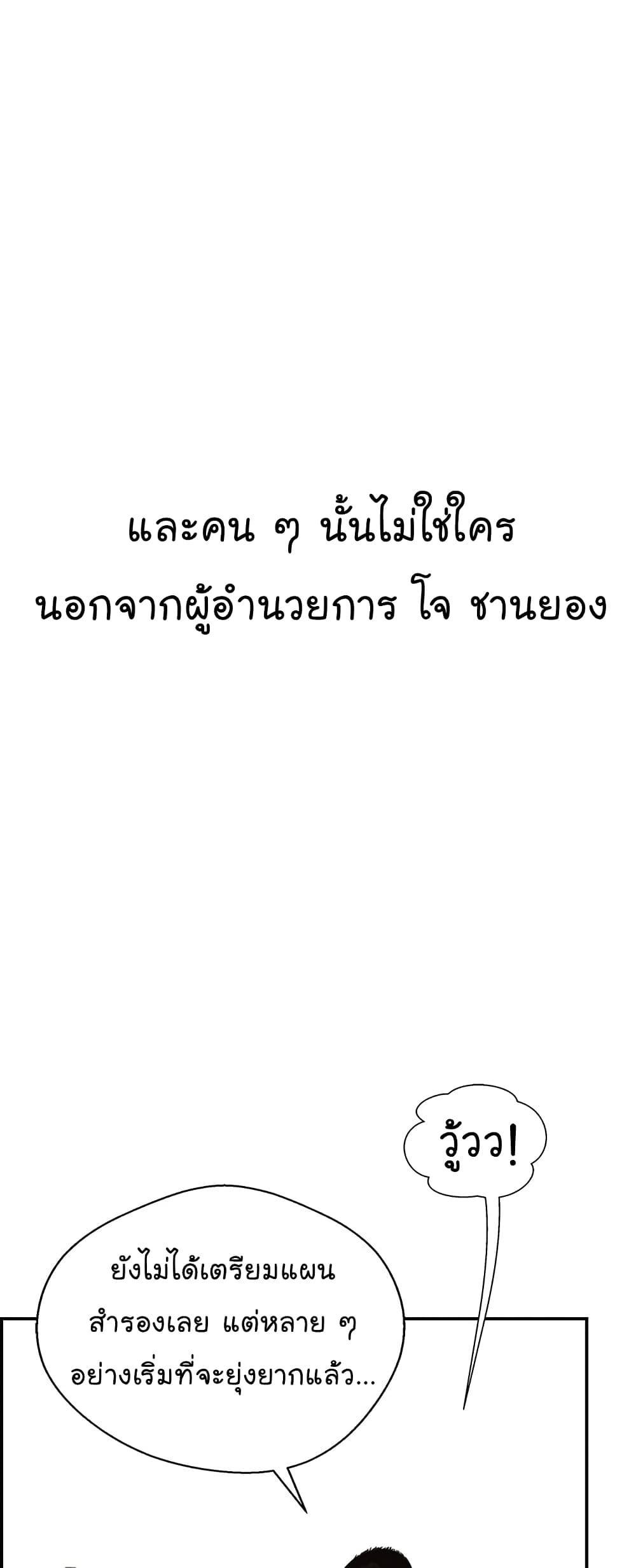 Real Man page 25