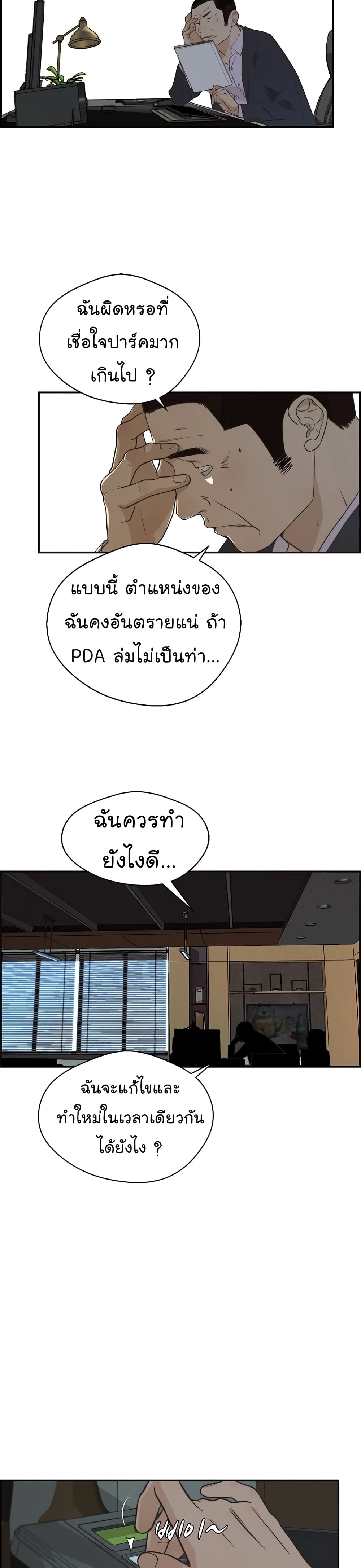 Real Man page 26