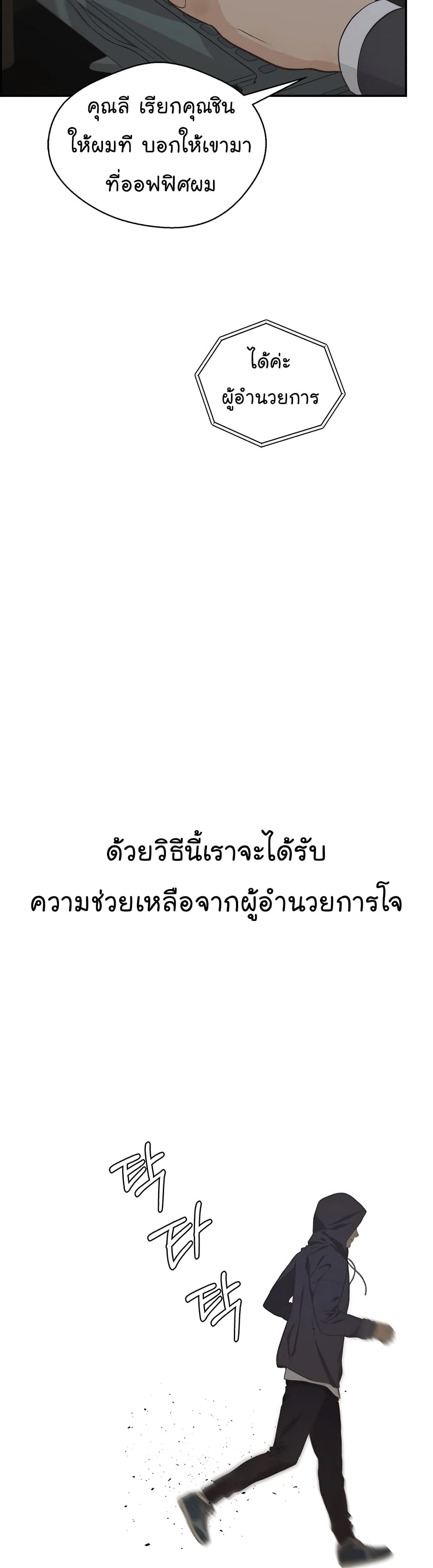 Real Man page 27