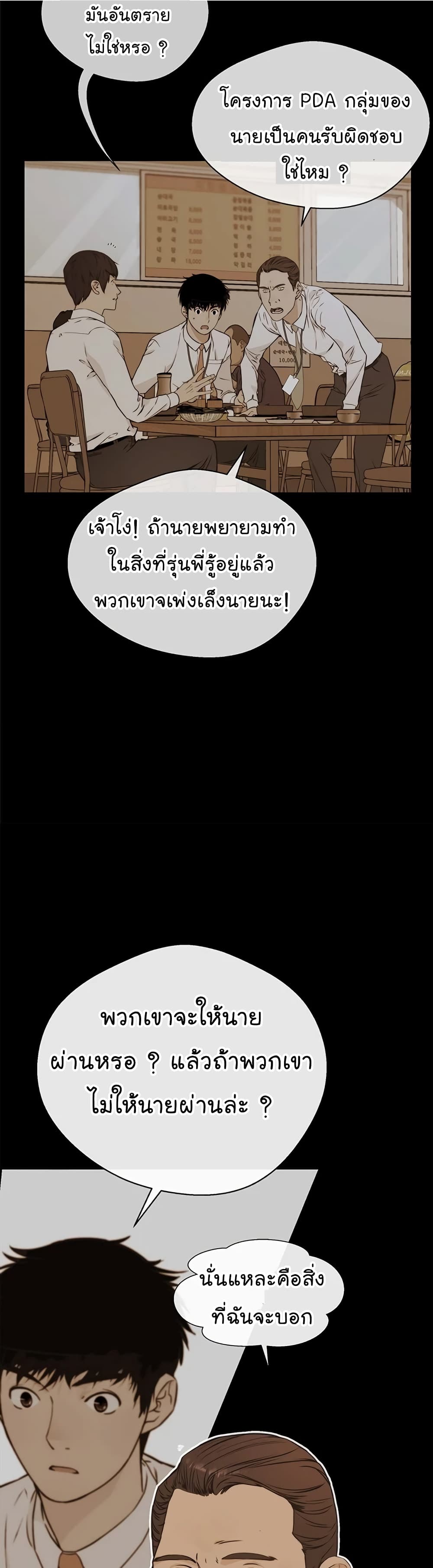 Real Man page 34