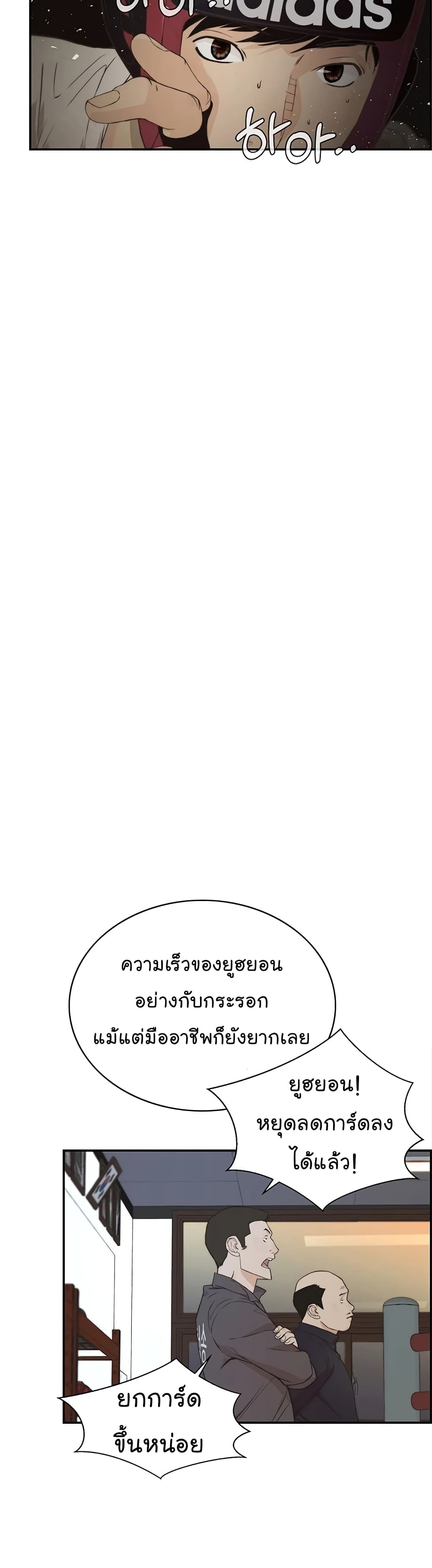 Real Man page 44
