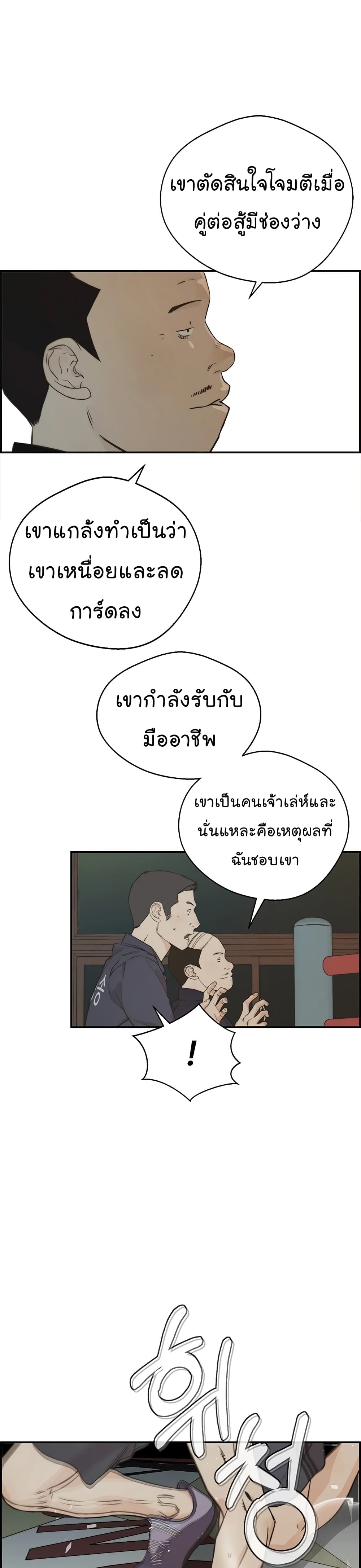 Real Man page 48