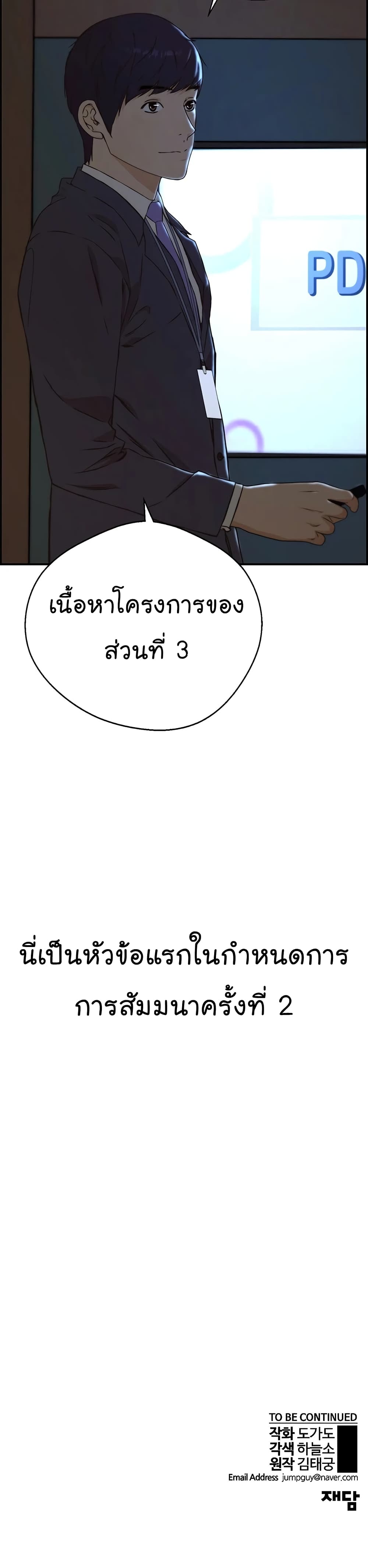 Real Man page 56