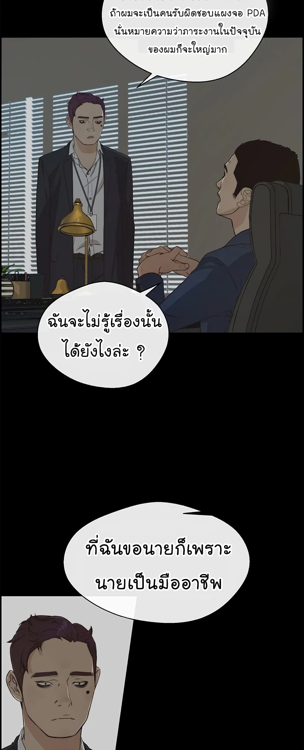Real Man page 4