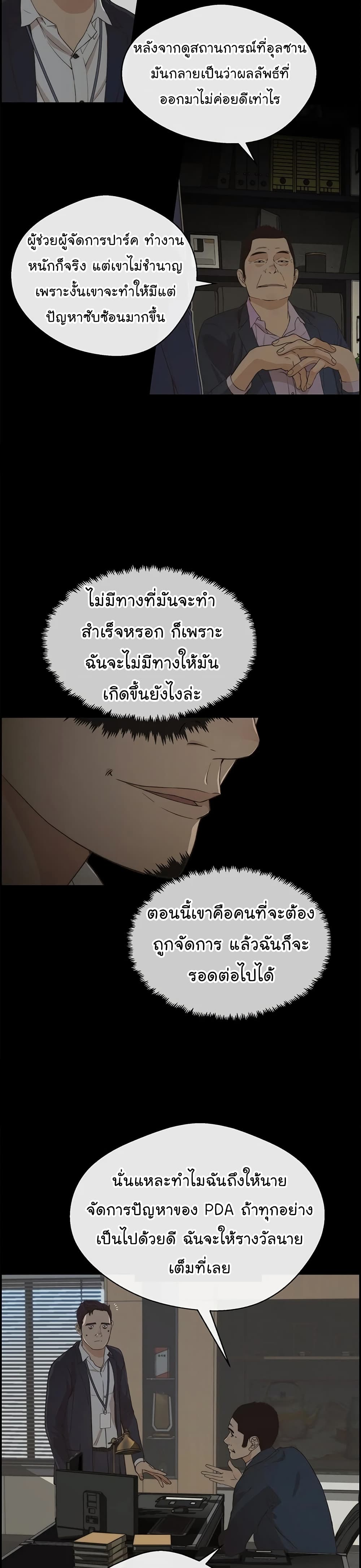 Real Man page 5
