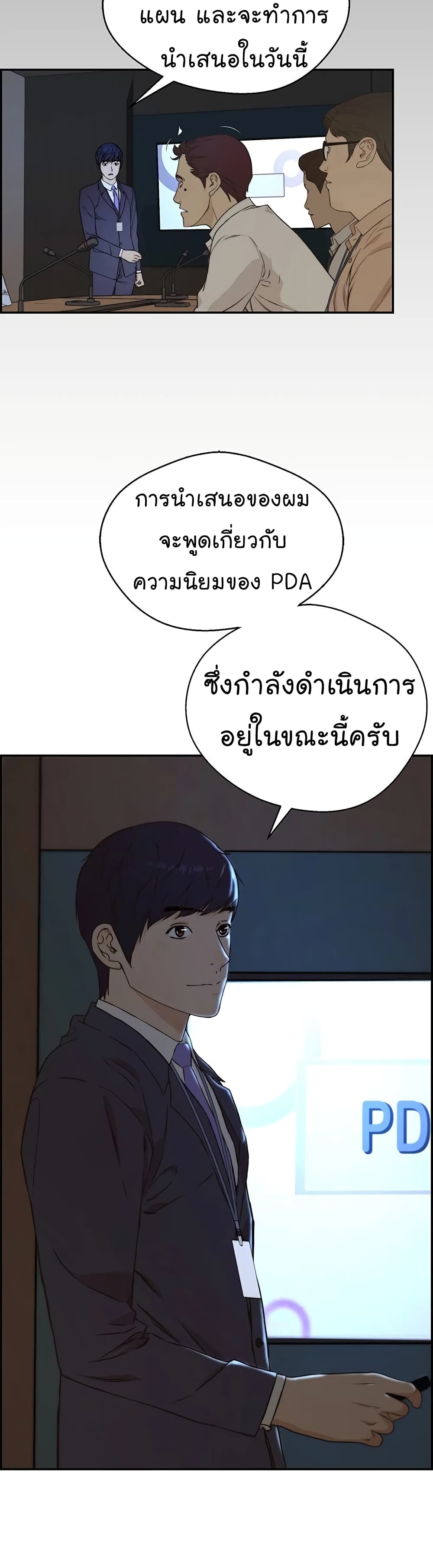 Real Man page 7