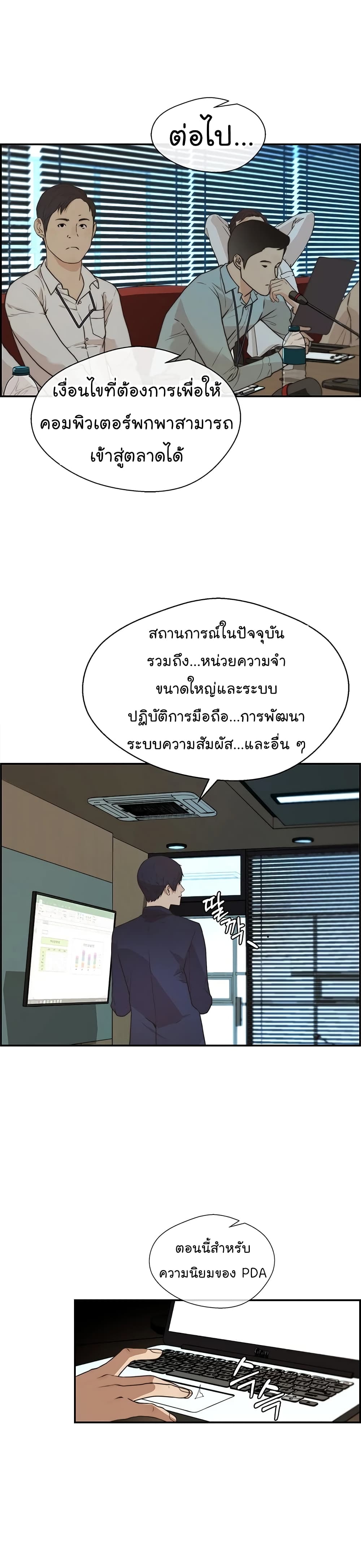 Real Man page 12