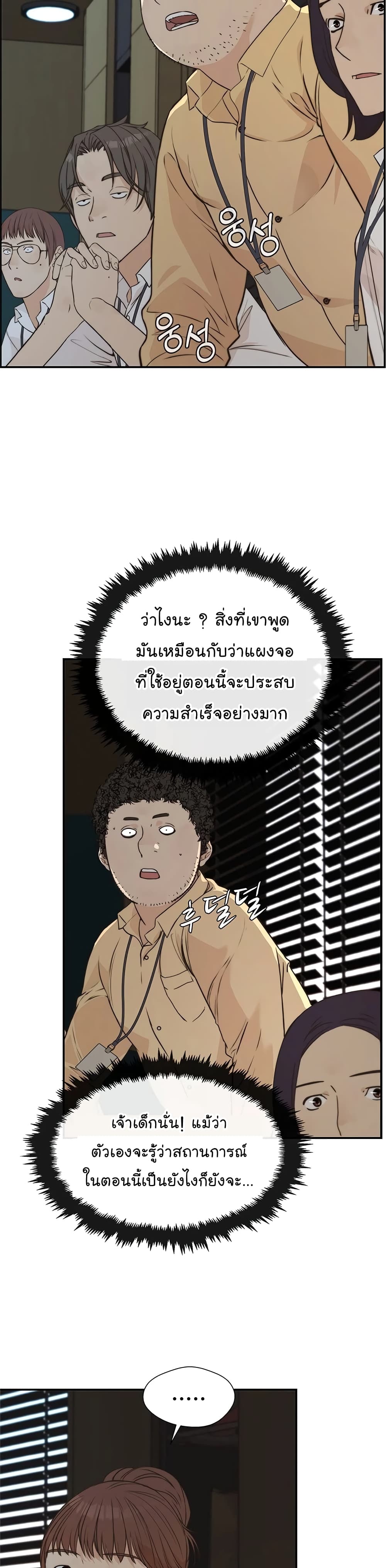 Real Man page 17